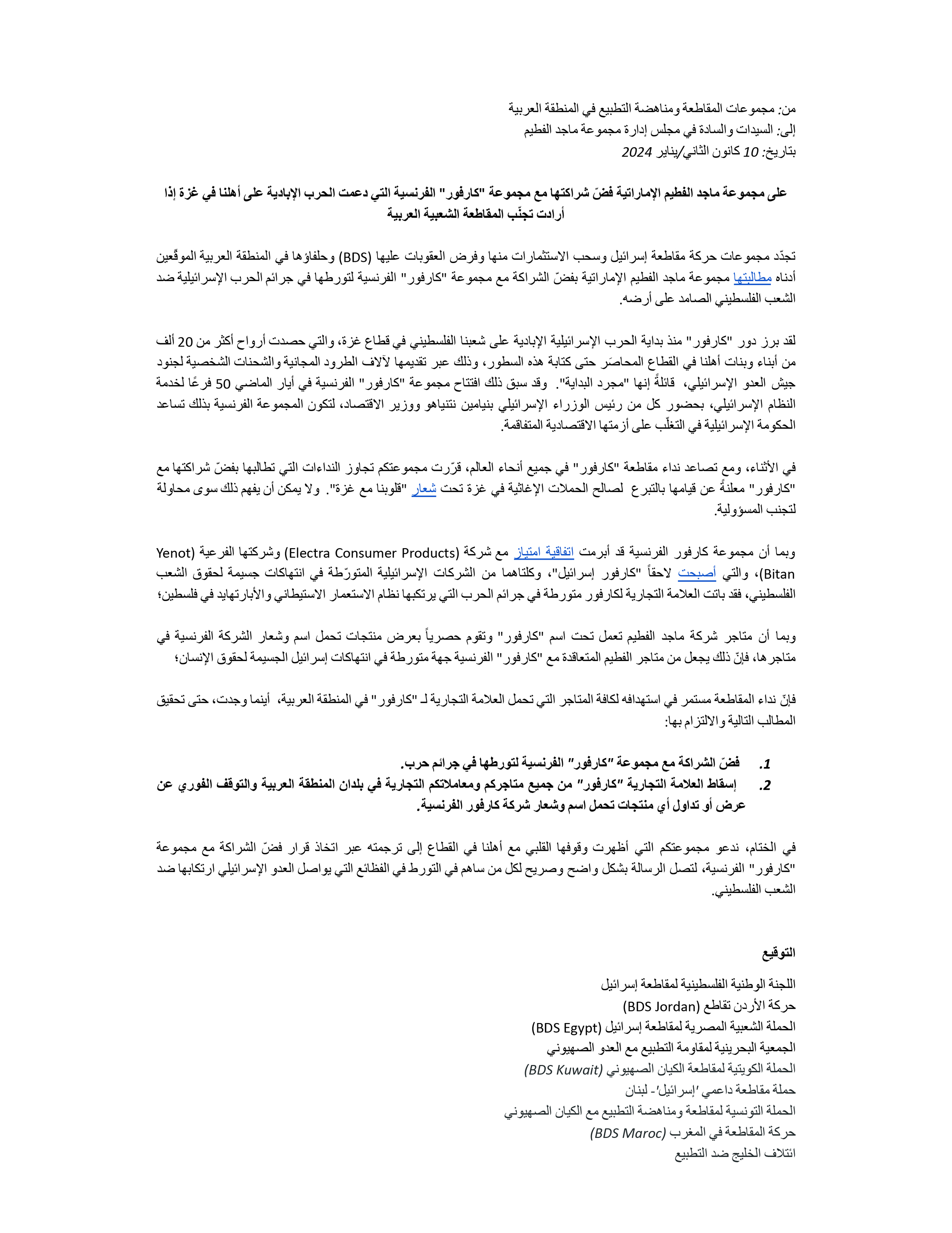 على مجموعة ماجد الفطيم الإماراتية